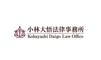 小林大悟法律事務所_企業ロゴ