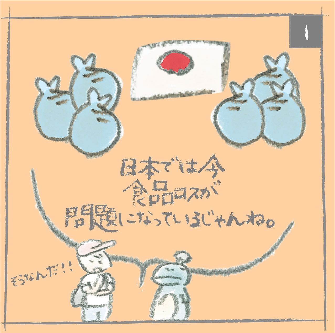 テラノさんとぼく-食品ロスについて考えよう - 産業廃棄物収集・処分