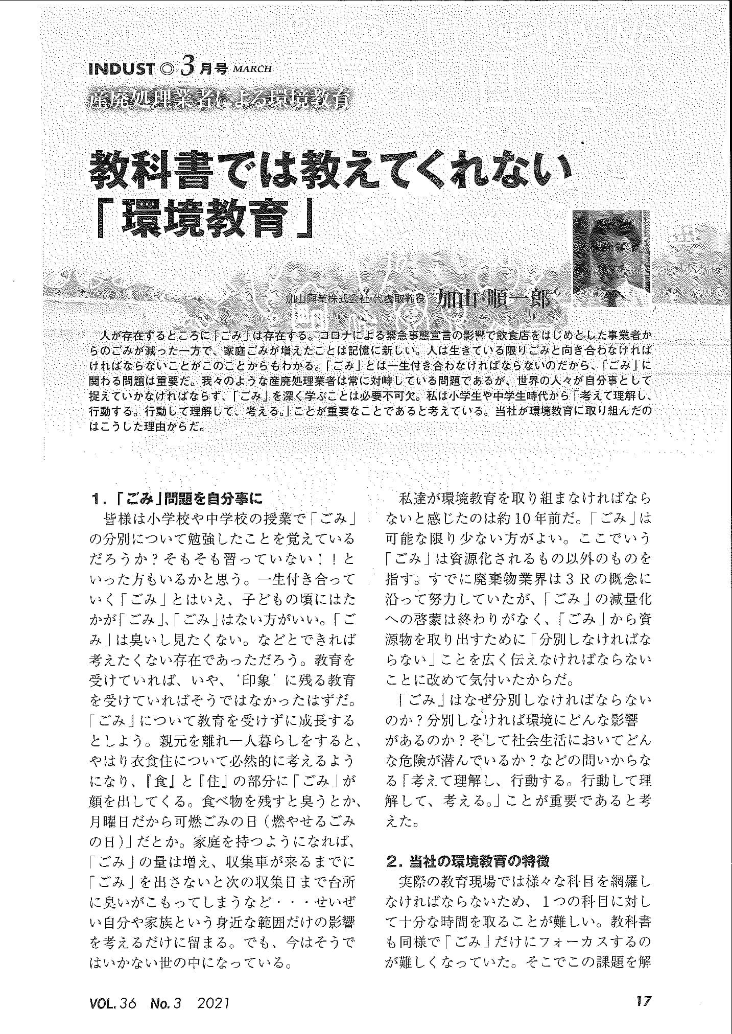 インダスト3月号に掲載されました 産業廃棄物収集 処分 焼却は愛知県豊川市の加山興業株式会社にお任せ