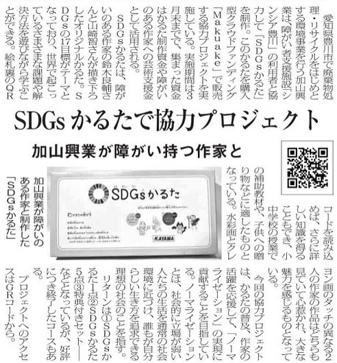 ＳＤＧｓかるた ができました