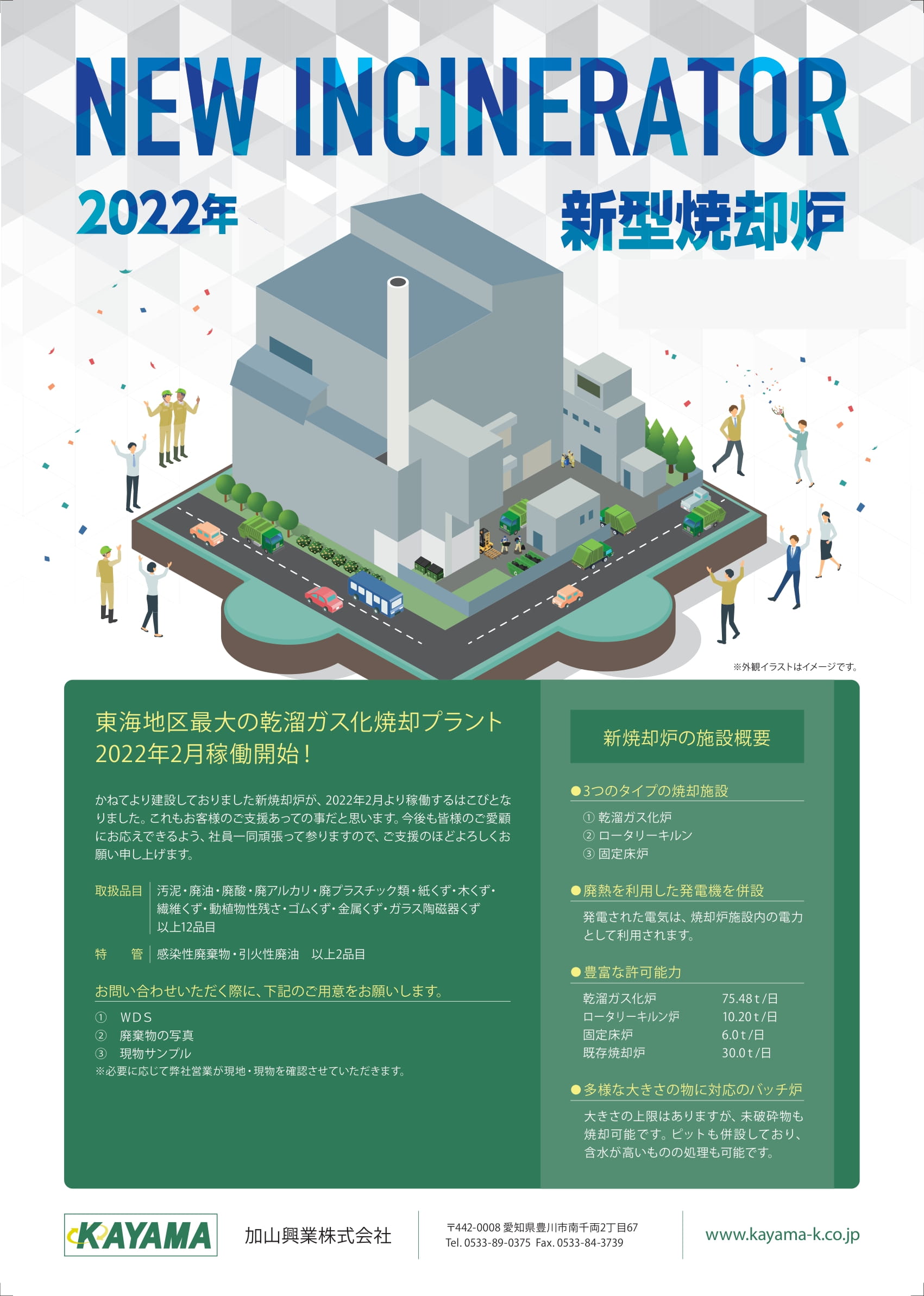 東海地区最大の乾溜ガス化焼却プラント、本日より稼働開始！！ - 産業